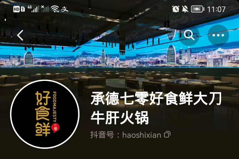 餐饮抖音代运营